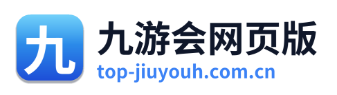 九游会网页版